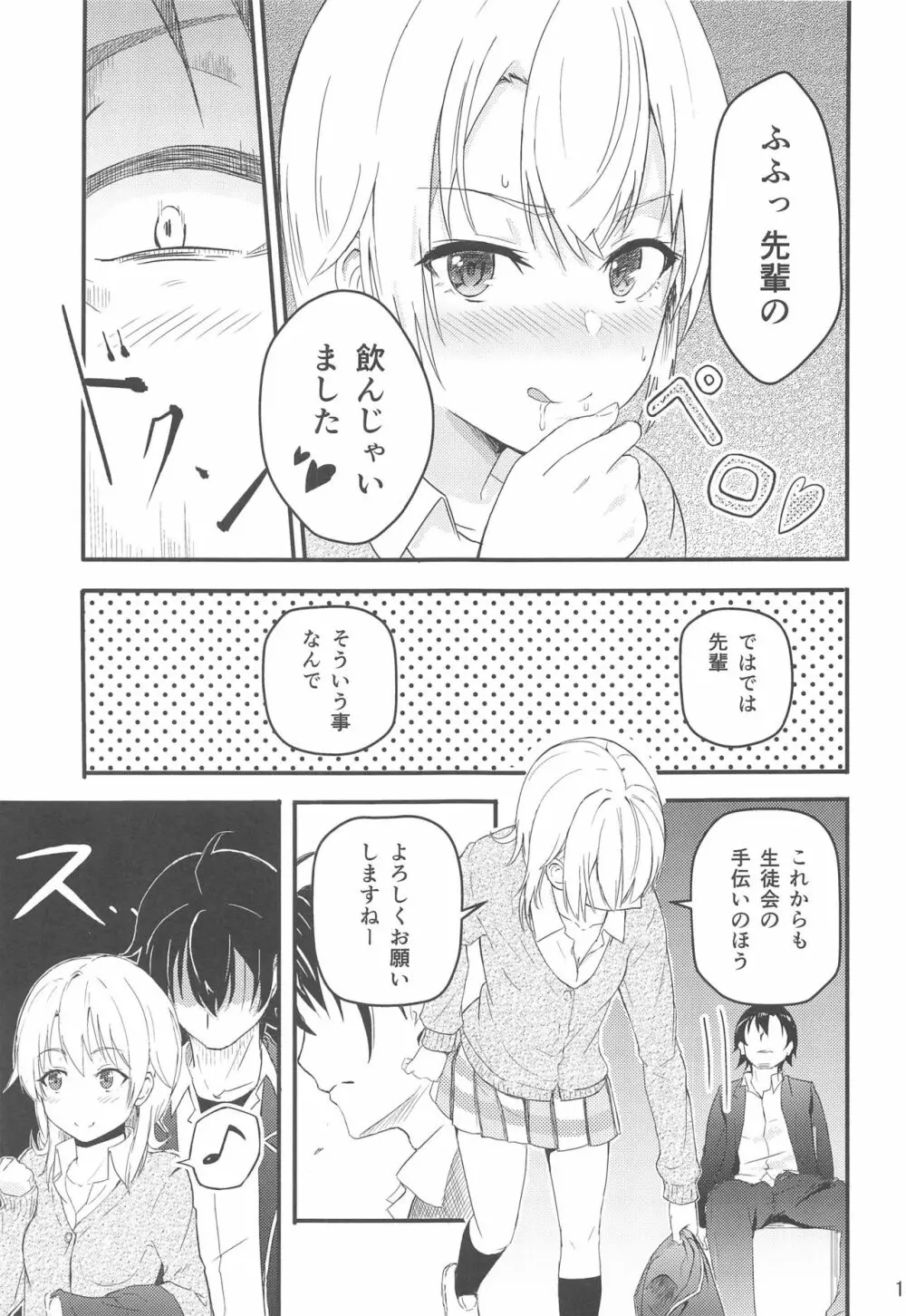 Iroha～Reverse～総集編 - page14