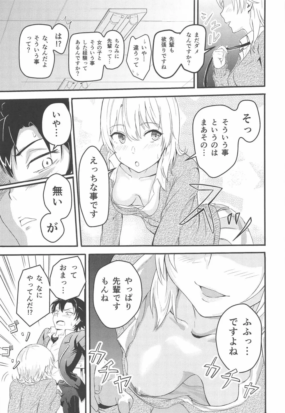 Iroha～Reverse～総集編 - page8