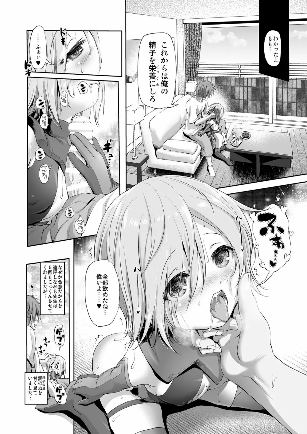 コスパコ!ももちゃんのばあい - page15