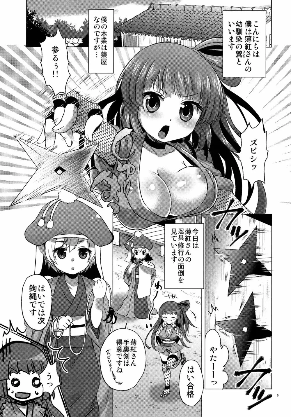 忍忍うすべにんぐ! - page4