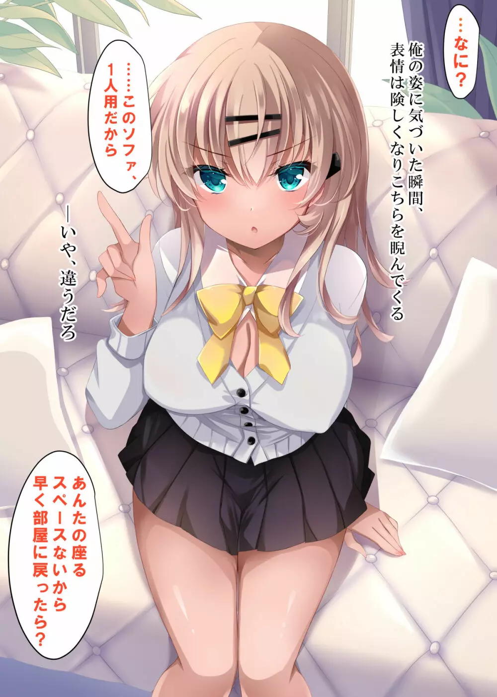 催眠カノジョ4.5 痴態痴育 + 伊織と遥の淫靡な日常 - page108