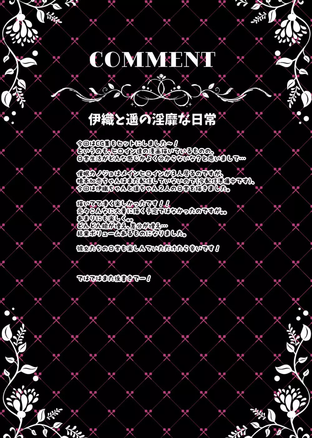 催眠カノジョ4.5 痴態痴育 + 伊織と遥の淫靡な日常 - page43