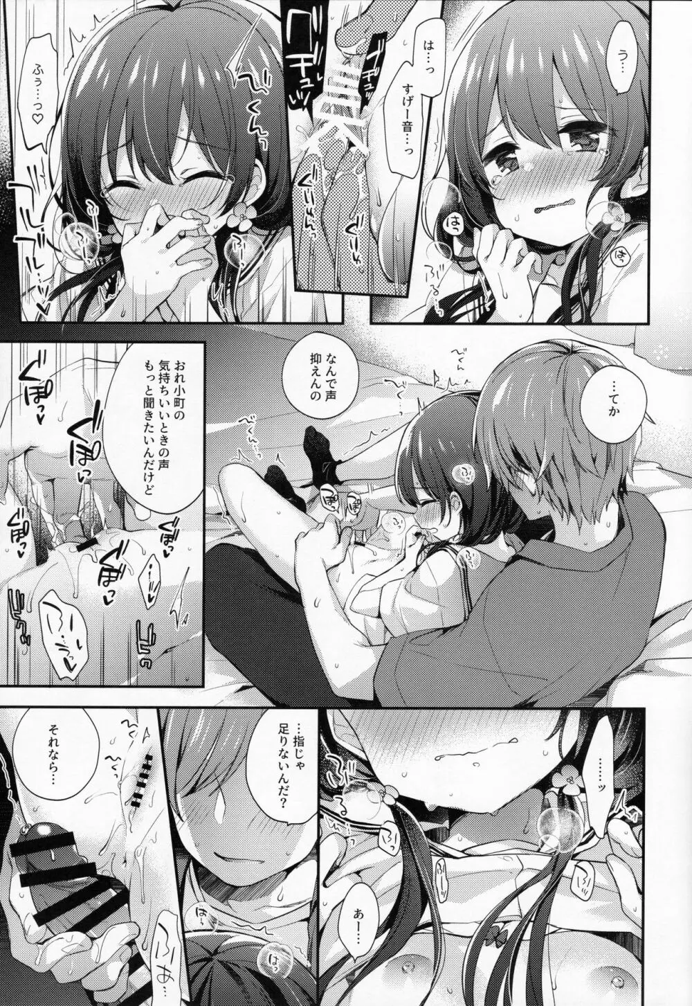ぼくたちは、恋をしてないはずだった。 - page12