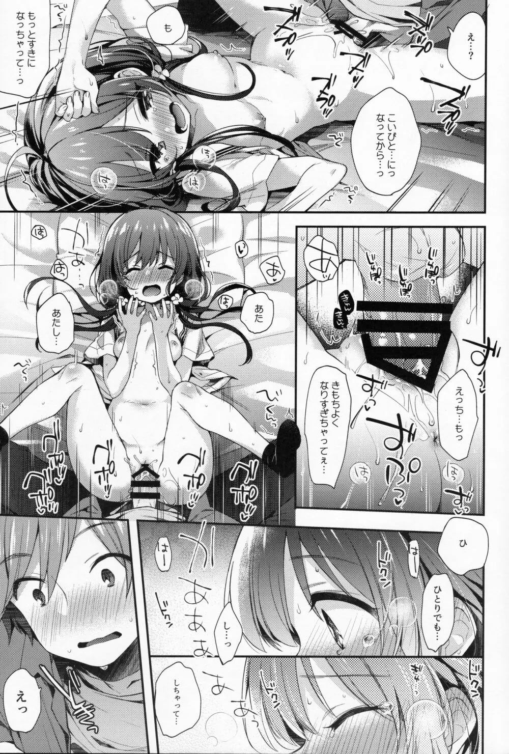 ぼくたちは、恋をしてないはずだった。 - page16
