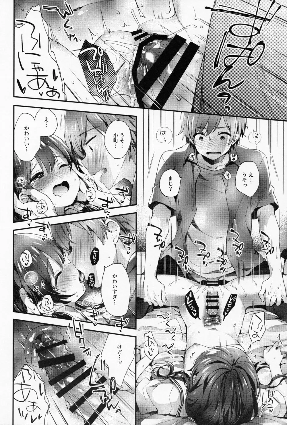 ぼくたちは、恋をしてないはずだった。 - page17