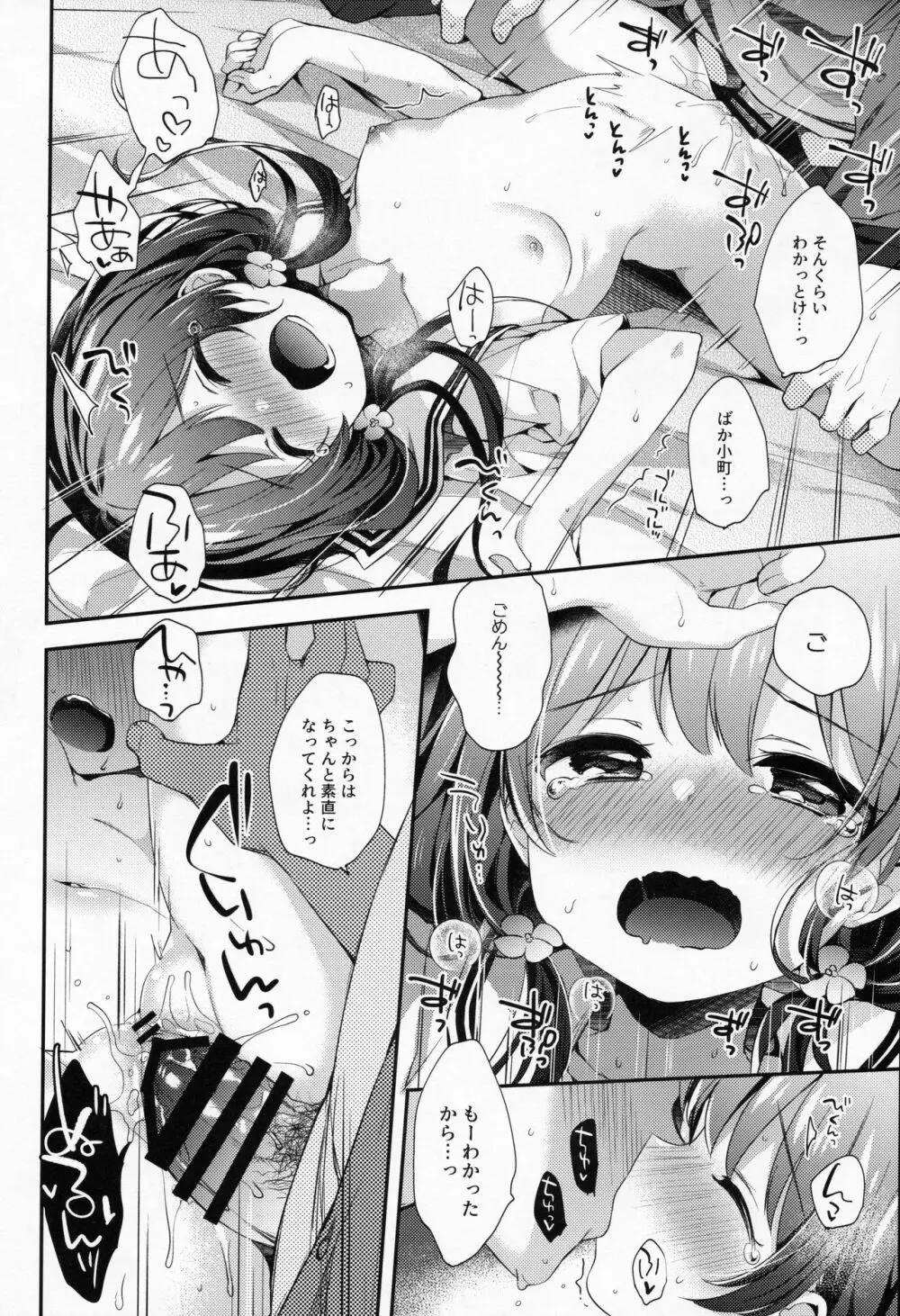 ぼくたちは、恋をしてないはずだった。 - page19