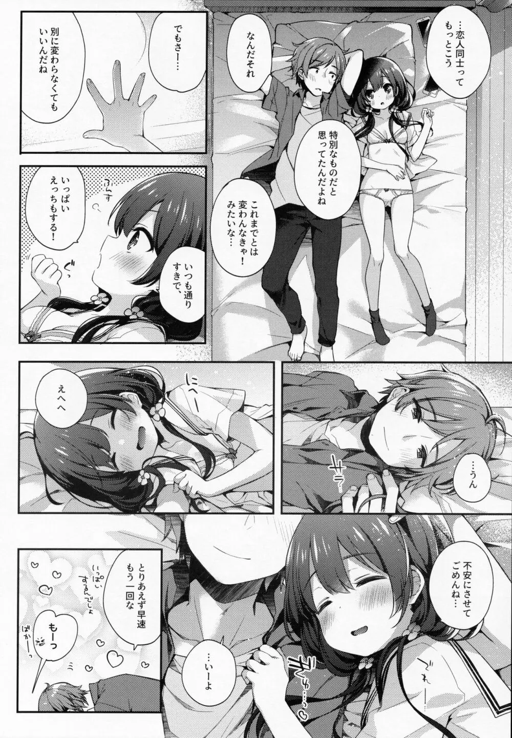 ぼくたちは、恋をしてないはずだった。 - page23