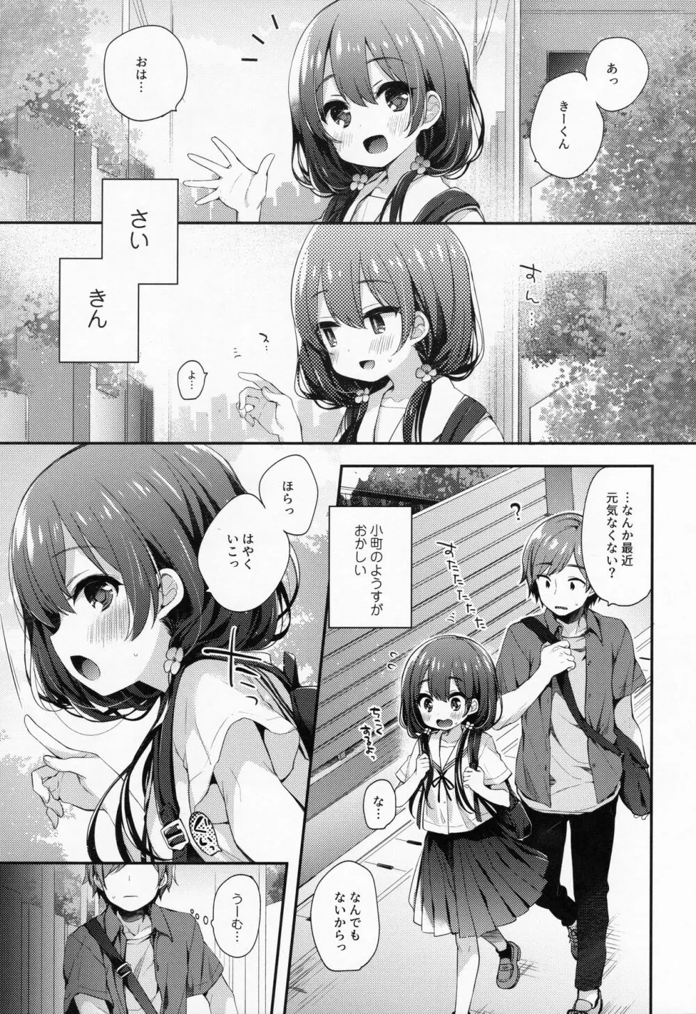 ぼくたちは、恋をしてないはずだった。 - page4