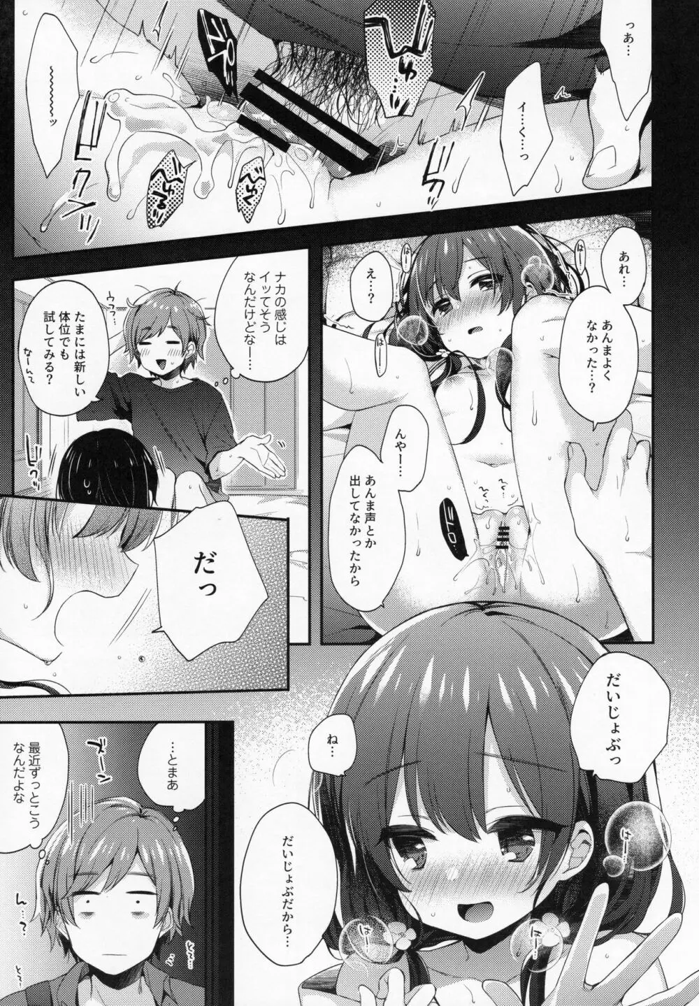 ぼくたちは、恋をしてないはずだった。 - page6