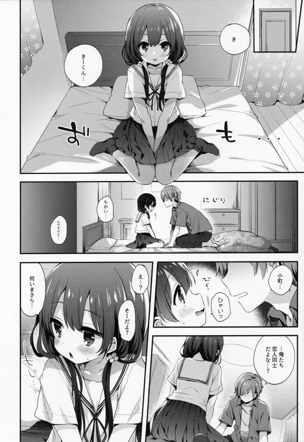 ぼくたちは、恋をしてないはずだった。 - page9
