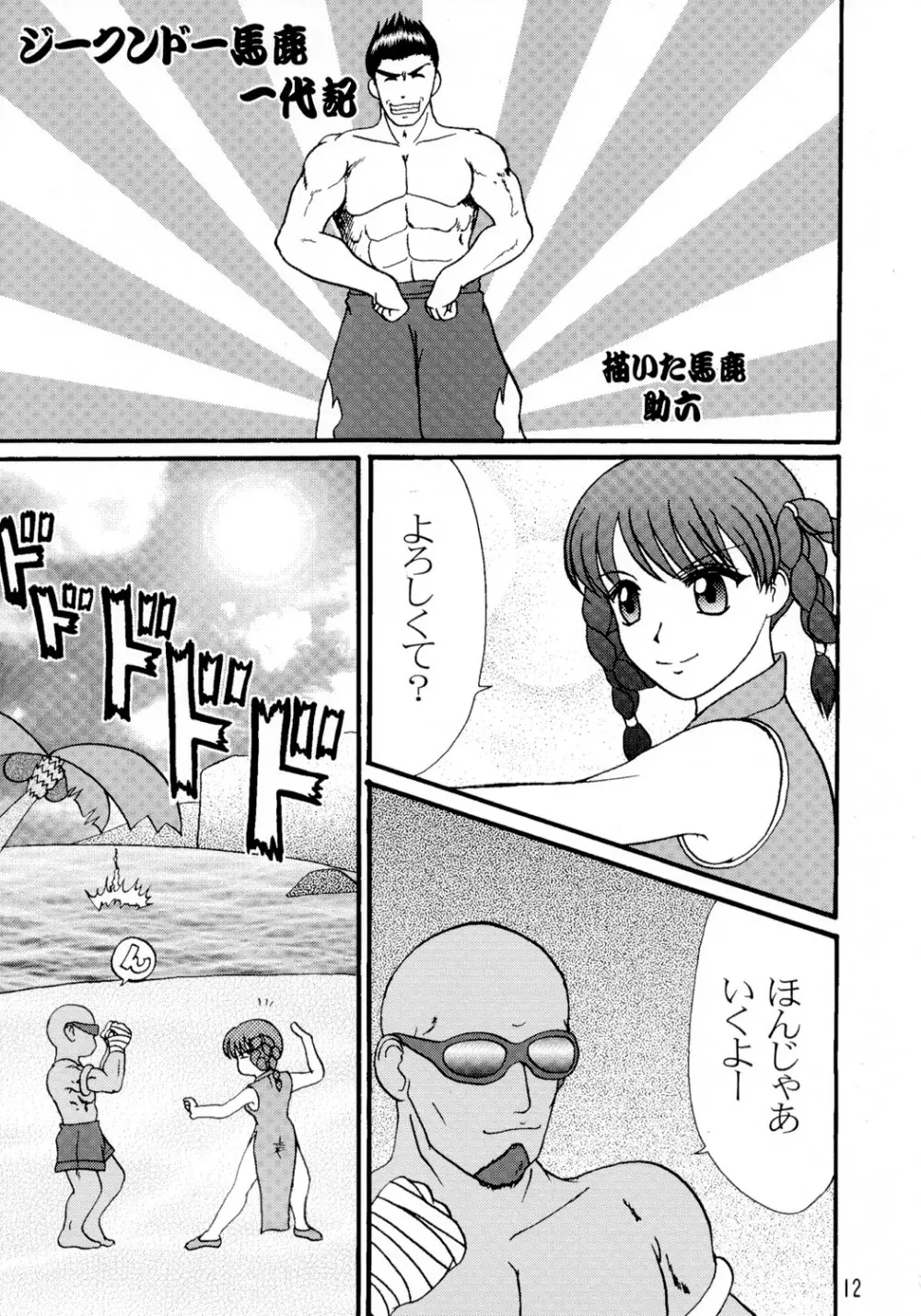 DOA+3 - page11