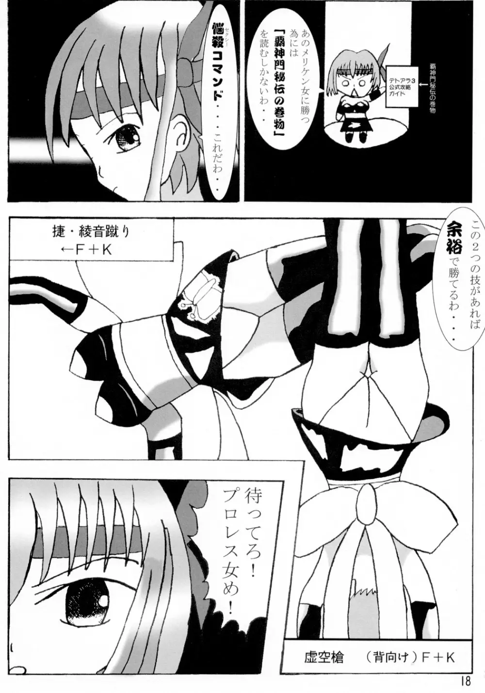 DOA+3 - page17