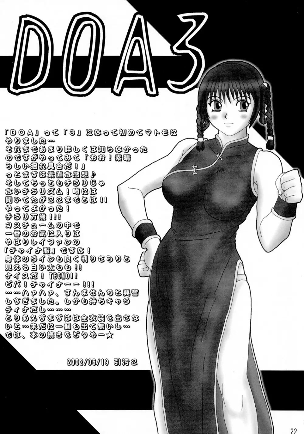 DOA+3 - page21