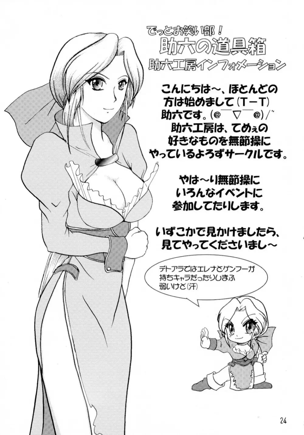 DOA+3 - page23