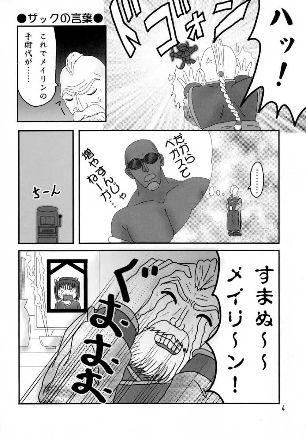DOA+3 - page3