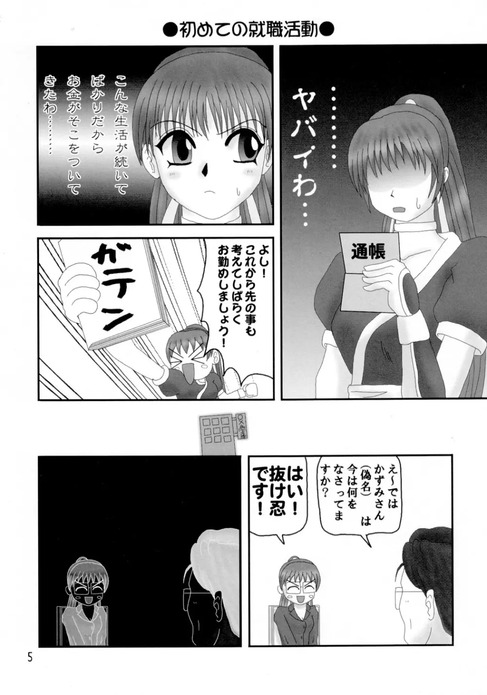 DOA+3 - page4