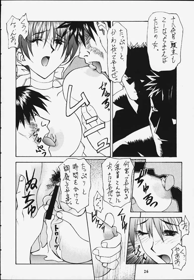 GUILTY ANGEL 5 - page23