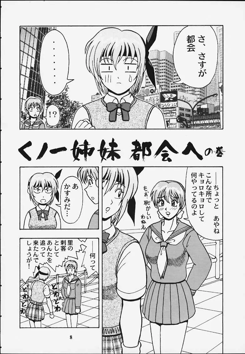 GUILTY ANGEL 5 - page5