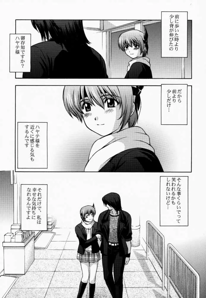 KOi suru NYoTengu - page10
