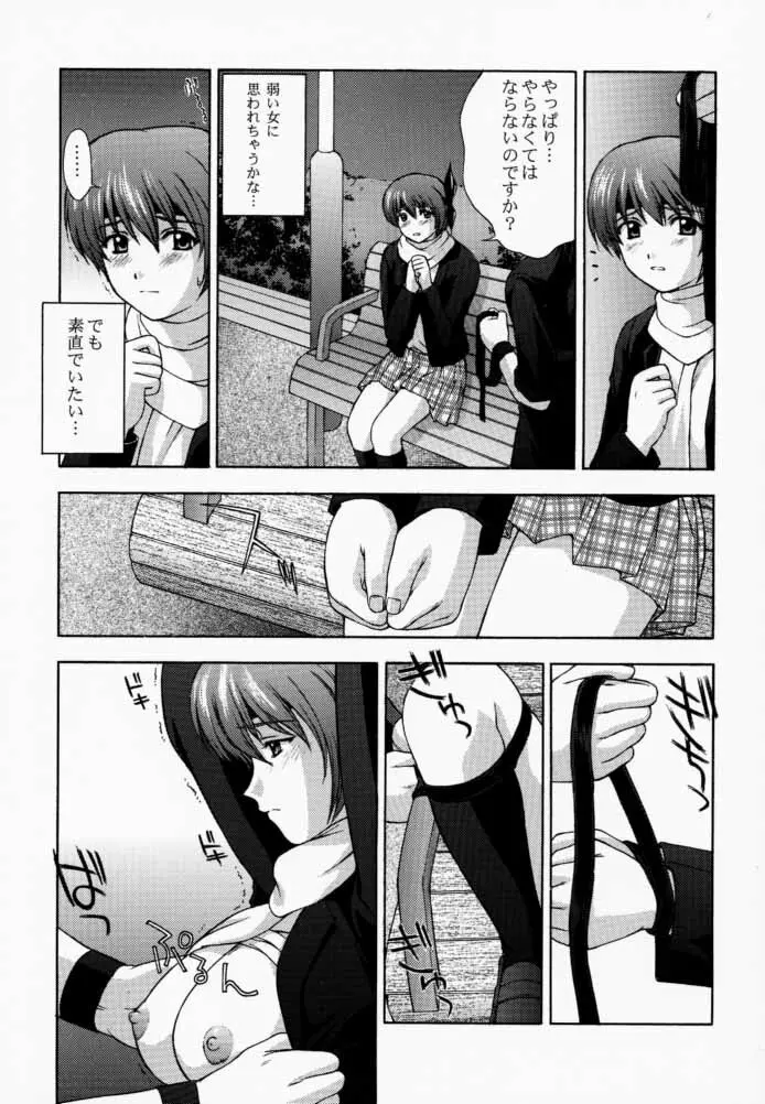 KOi suru NYoTengu - page18