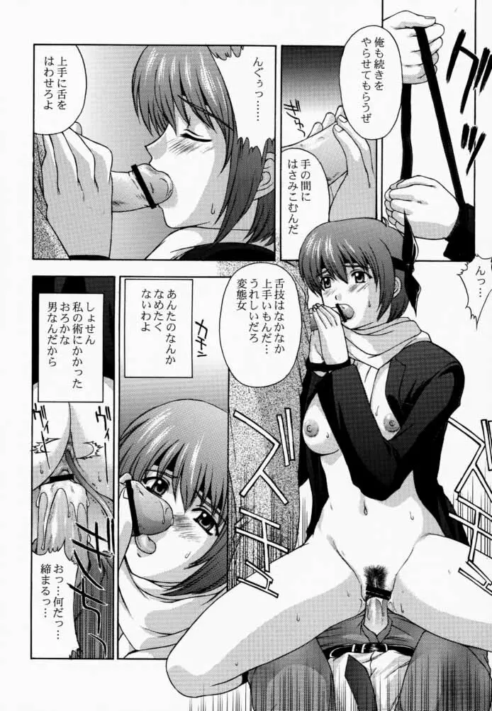 KOi suru NYoTengu - page27
