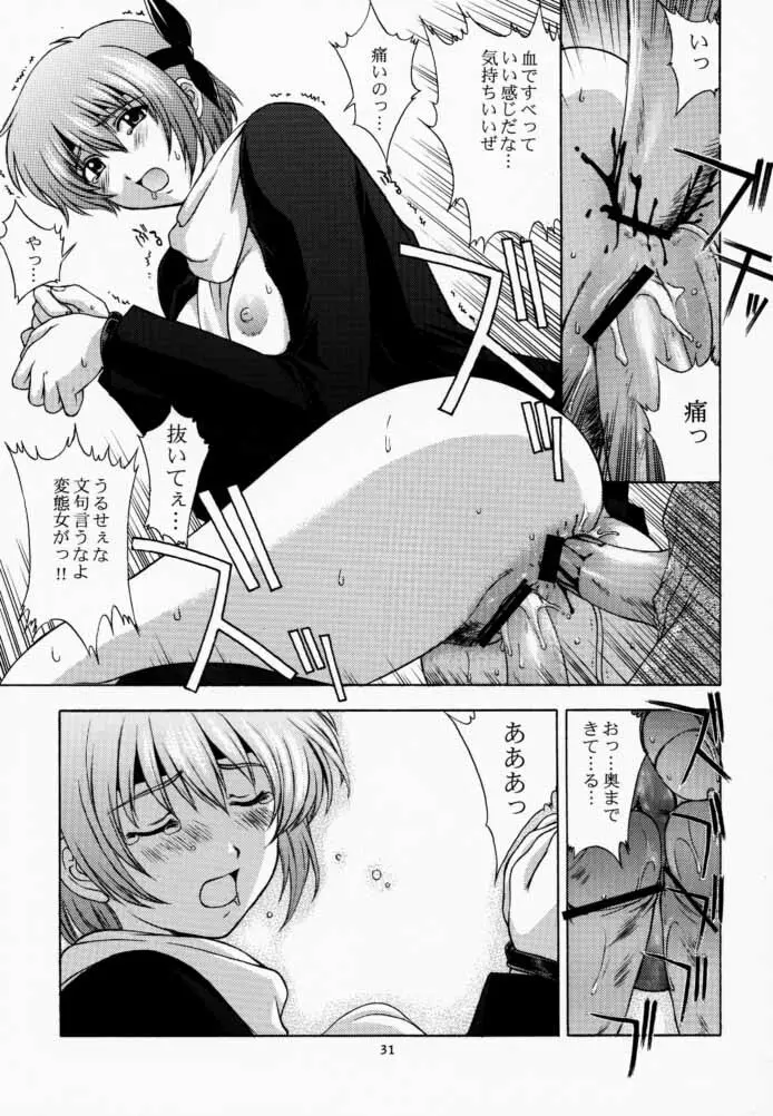 KOi suru NYoTengu - page30