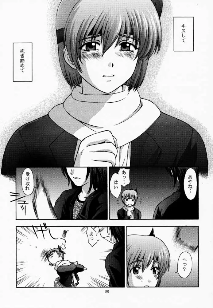 KOi suru NYoTengu - page38