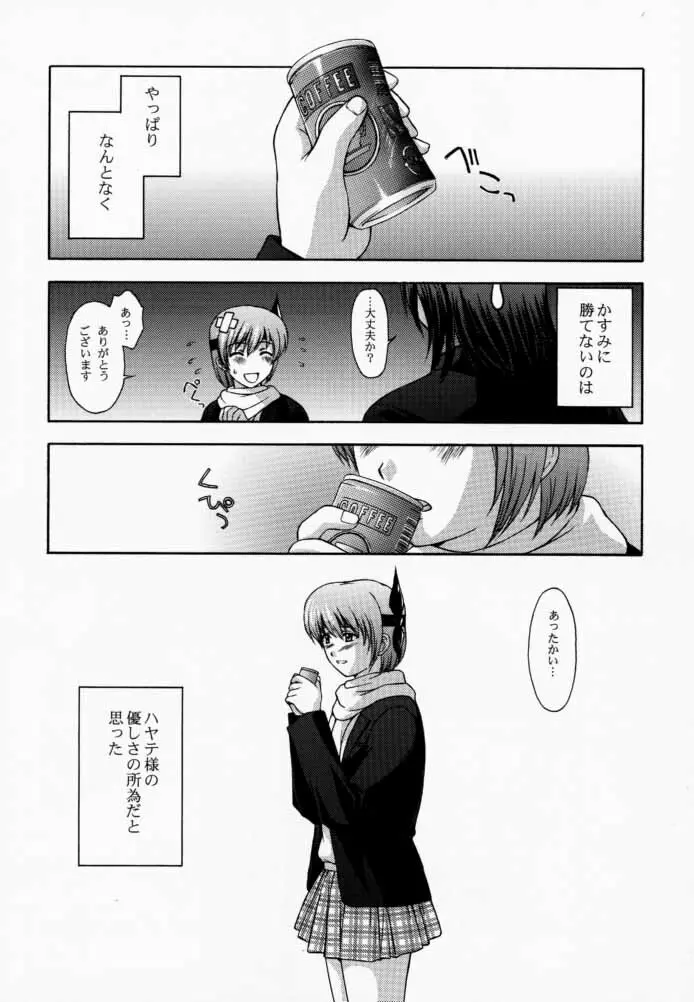 KOi suru NYoTengu - page39