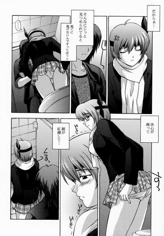 KOi suru NYoTengu - page7