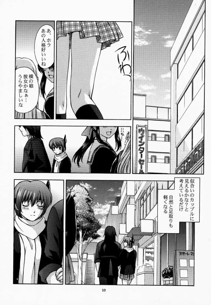 KOi suru NYoTengu - page9