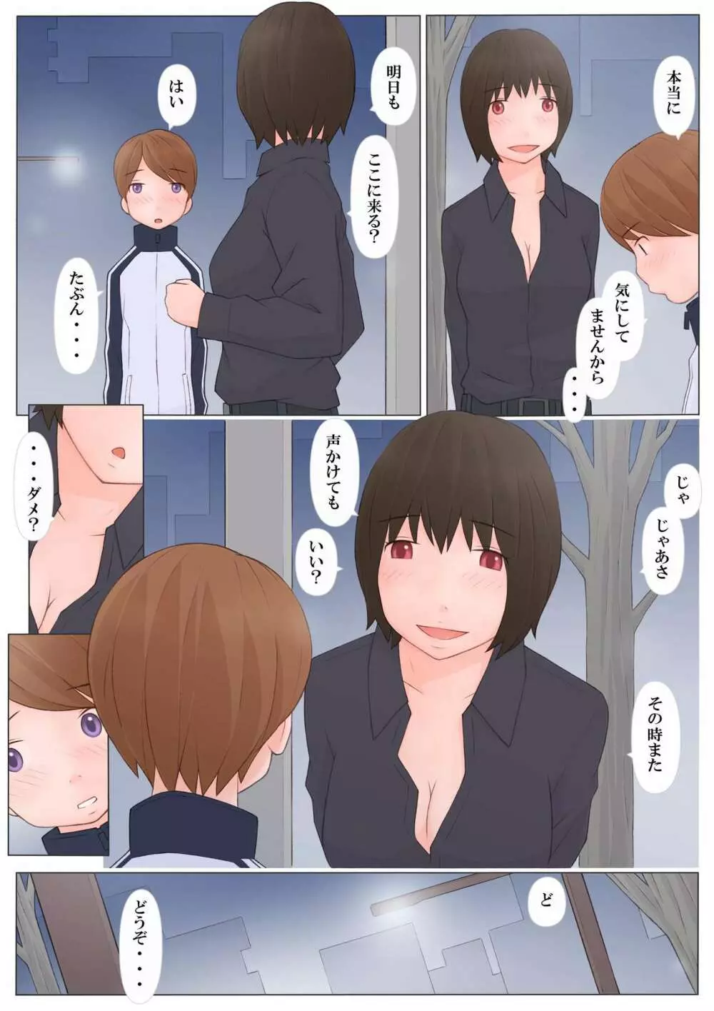 お姉さんに誘われて - page10