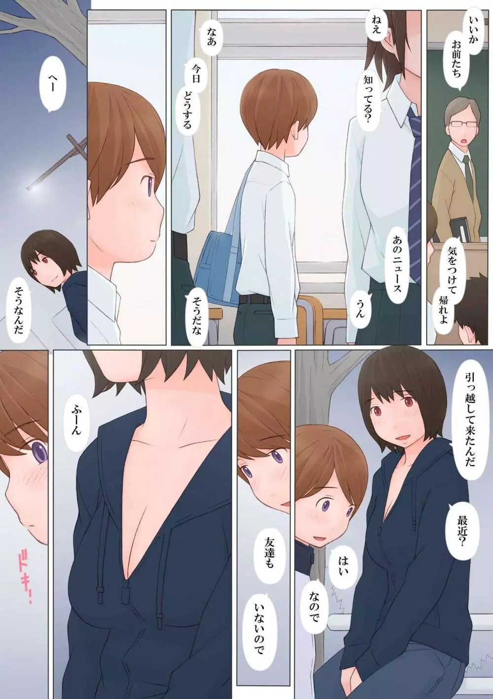 お姉さんに誘われて - page11