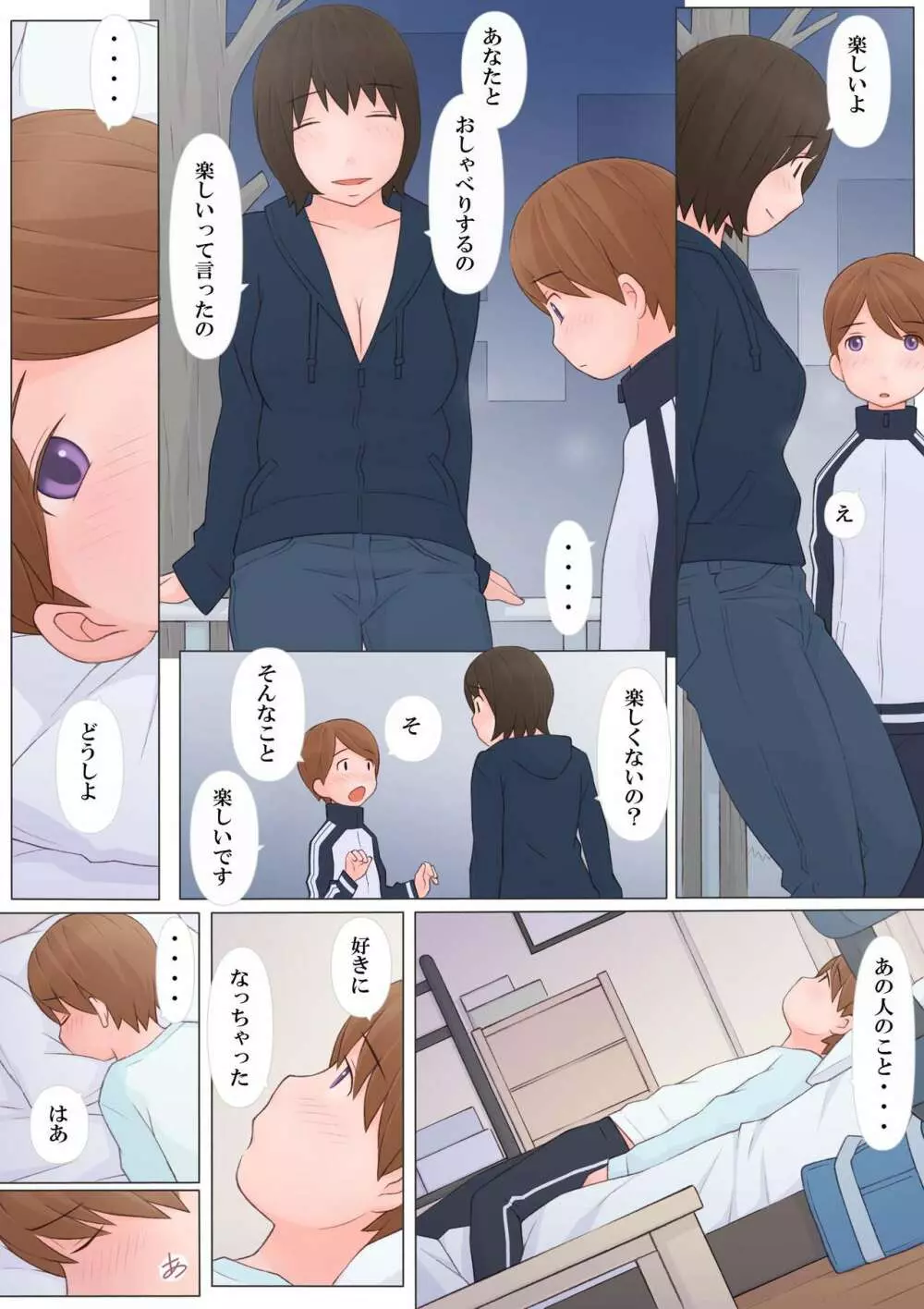 お姉さんに誘われて - page12