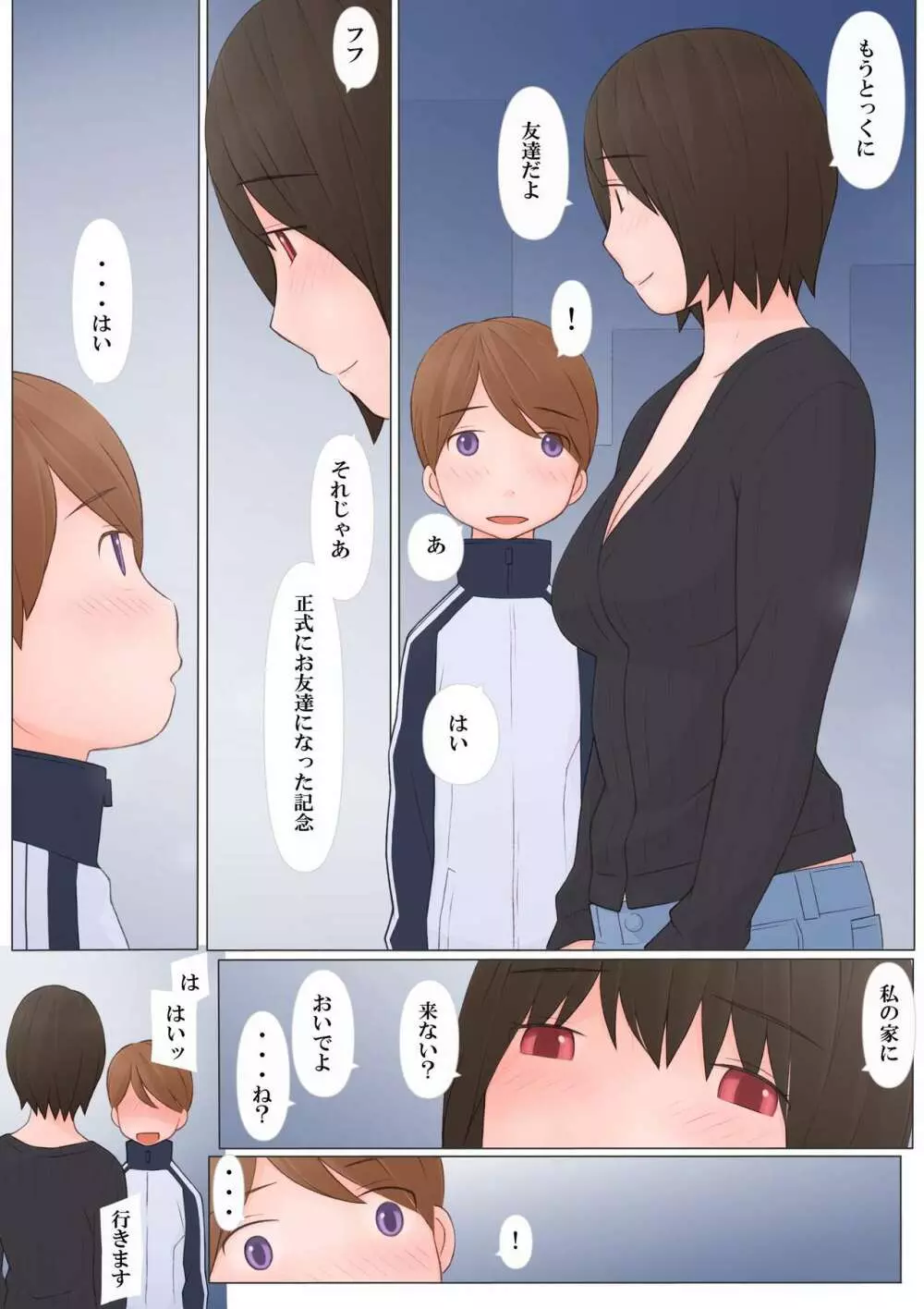 お姉さんに誘われて - page14