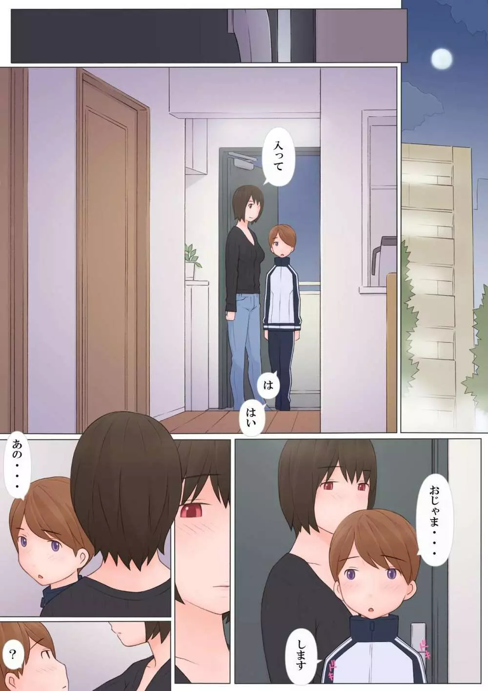 お姉さんに誘われて - page15