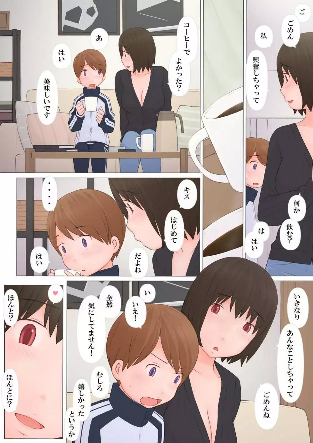 お姉さんに誘われて - page20