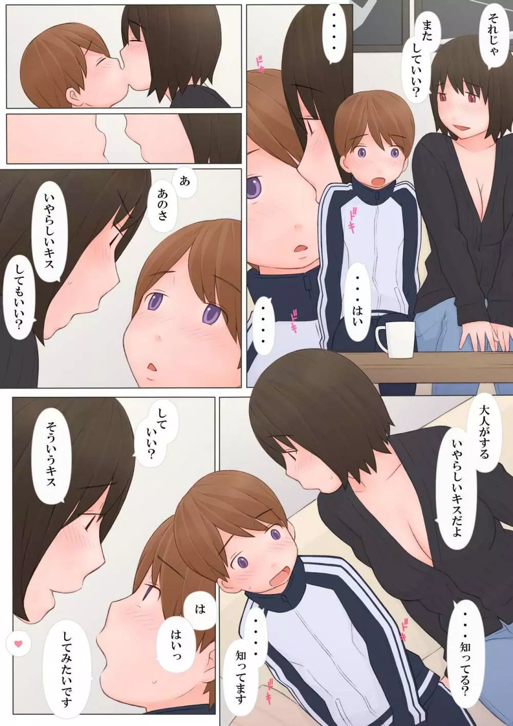 お姉さんに誘われて - page21