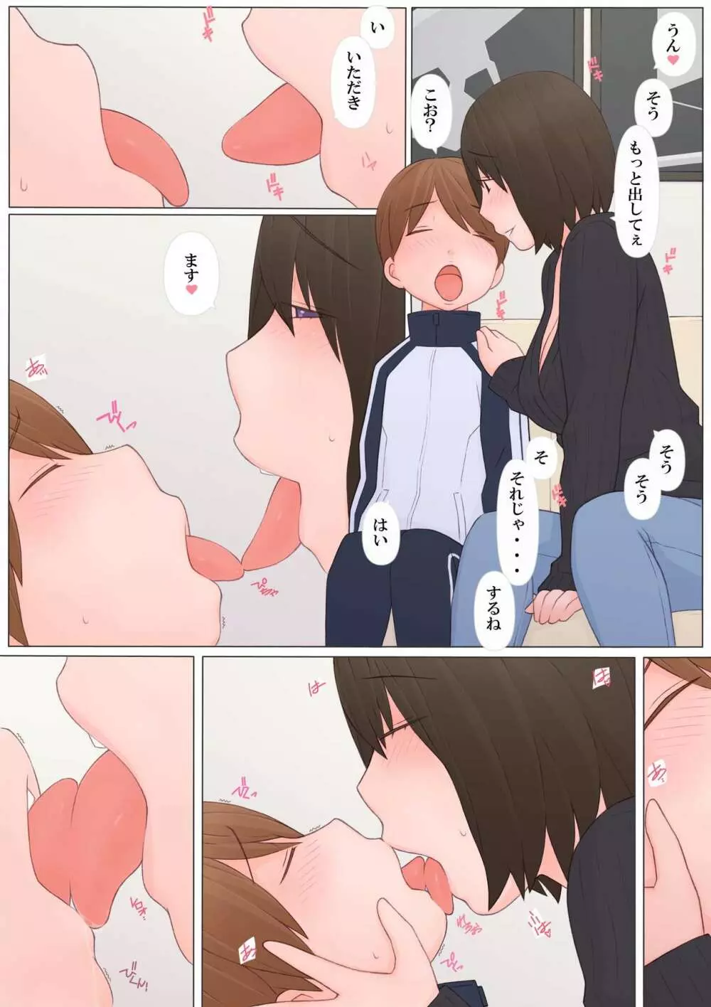 お姉さんに誘われて - page22