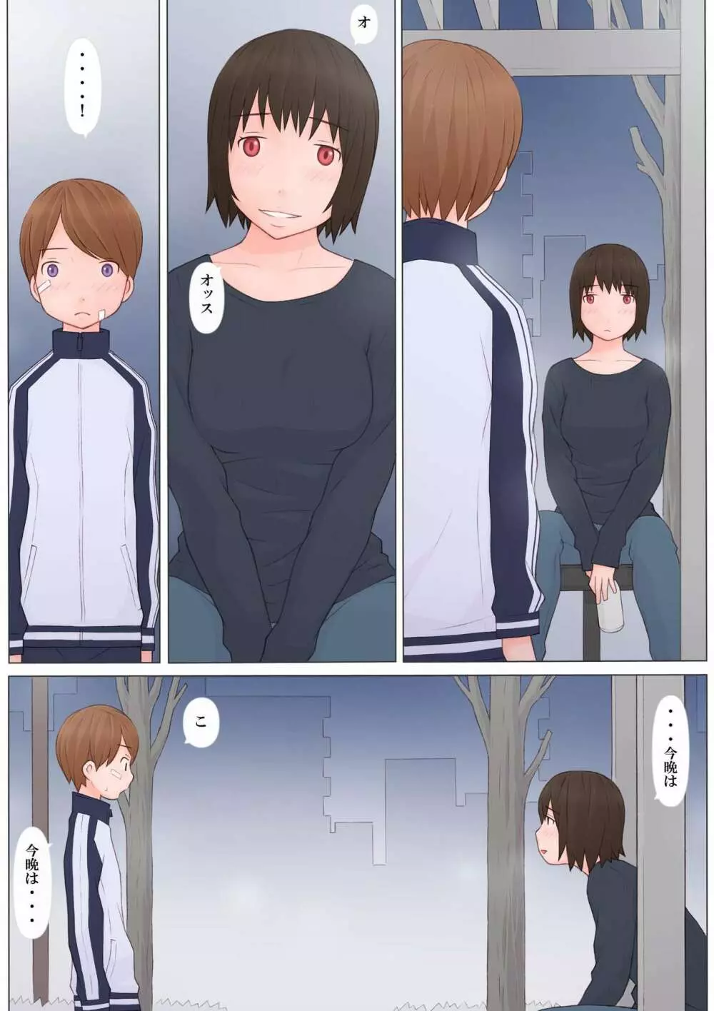 お姉さんに誘われて - page4