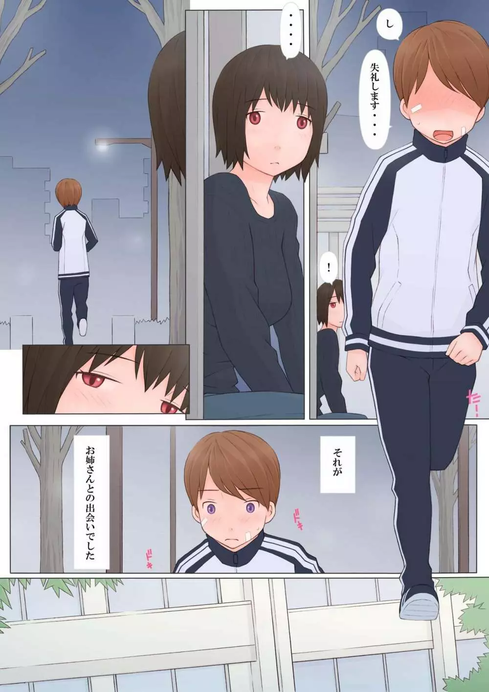 お姉さんに誘われて - page5