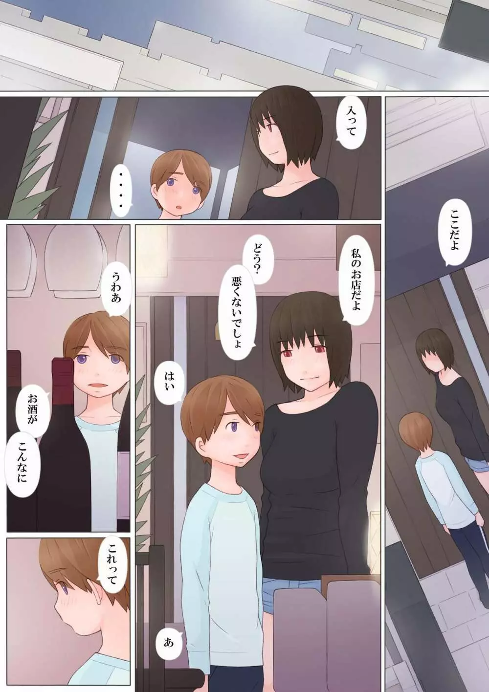 お姉さんに誘われて - page50
