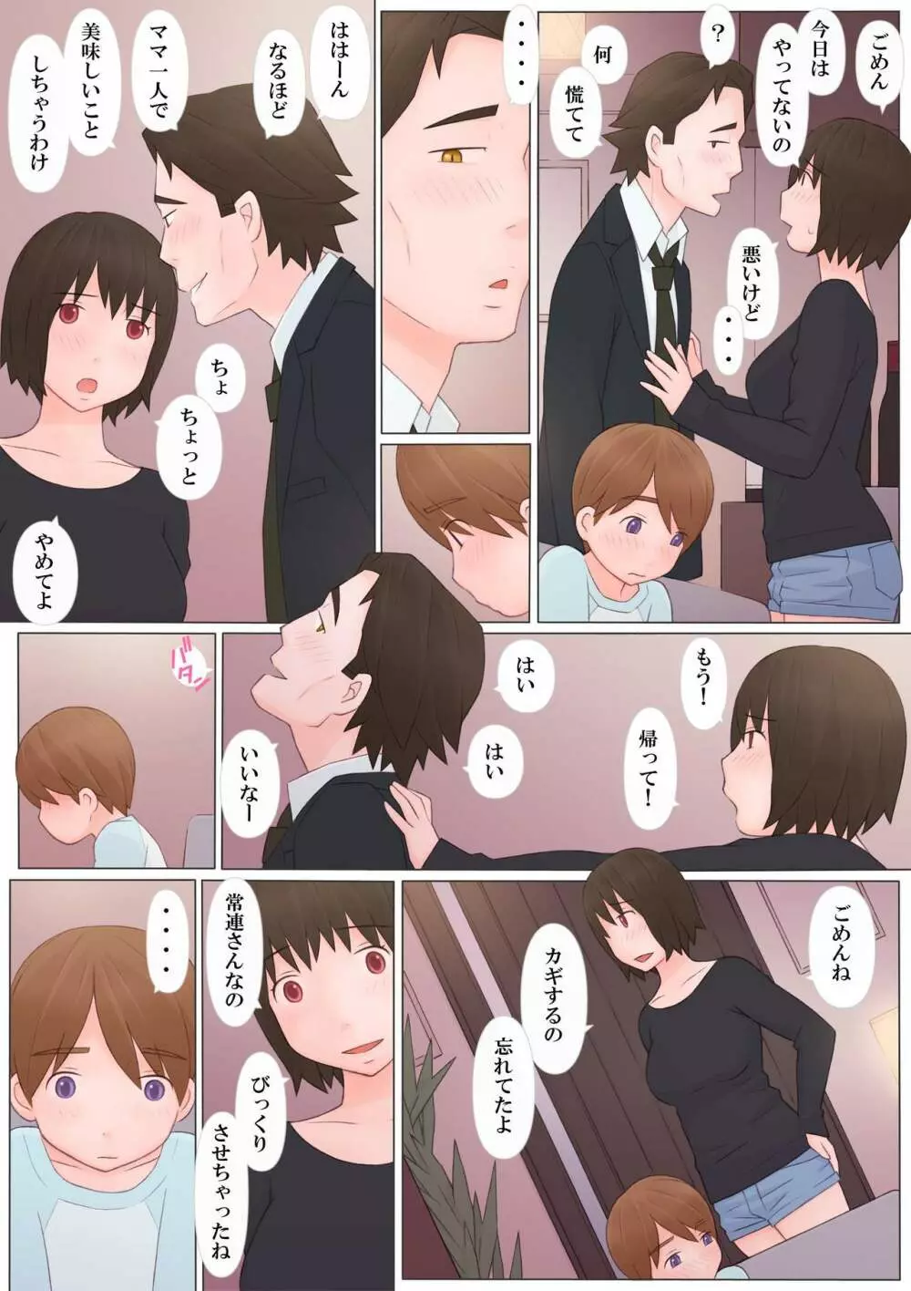お姉さんに誘われて - page53