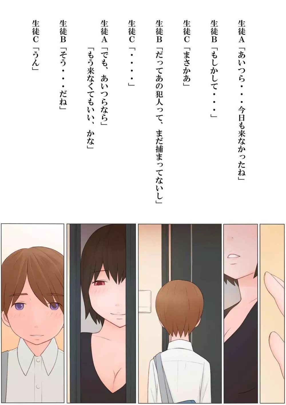 お姉さんに誘われて - page54