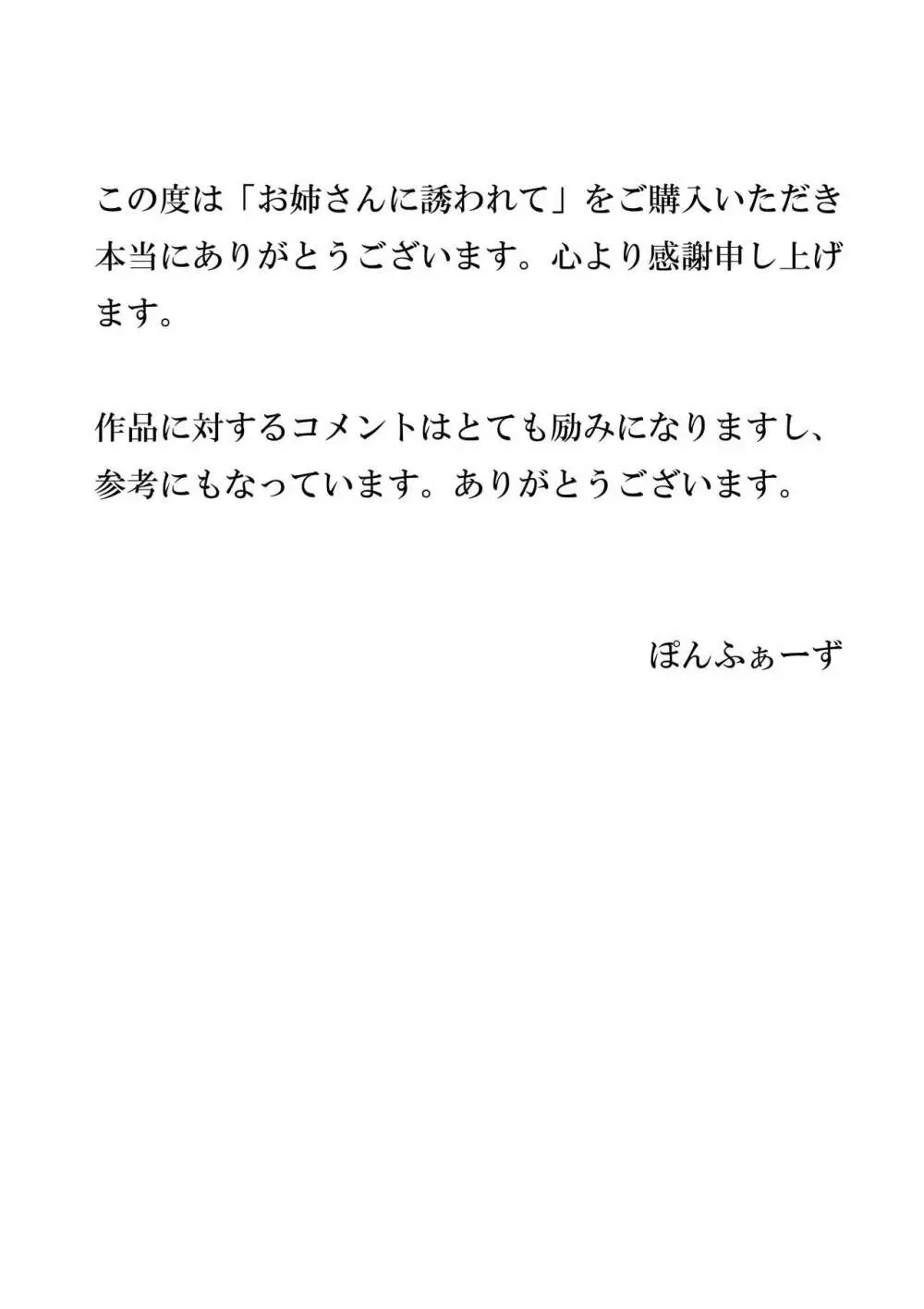 お姉さんに誘われて - page60