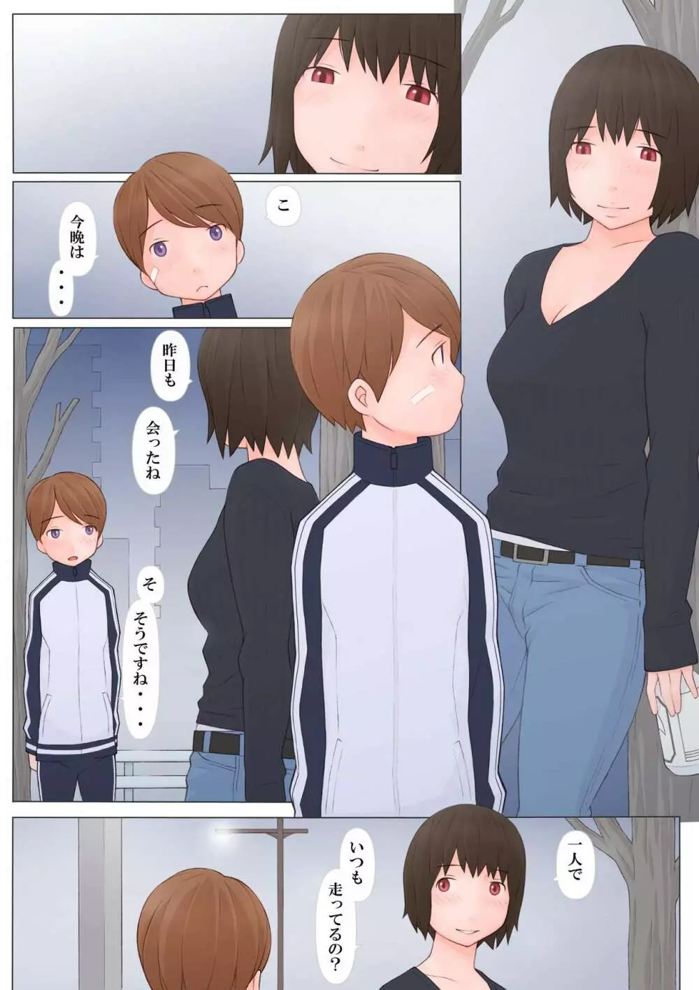 お姉さんに誘われて - page7