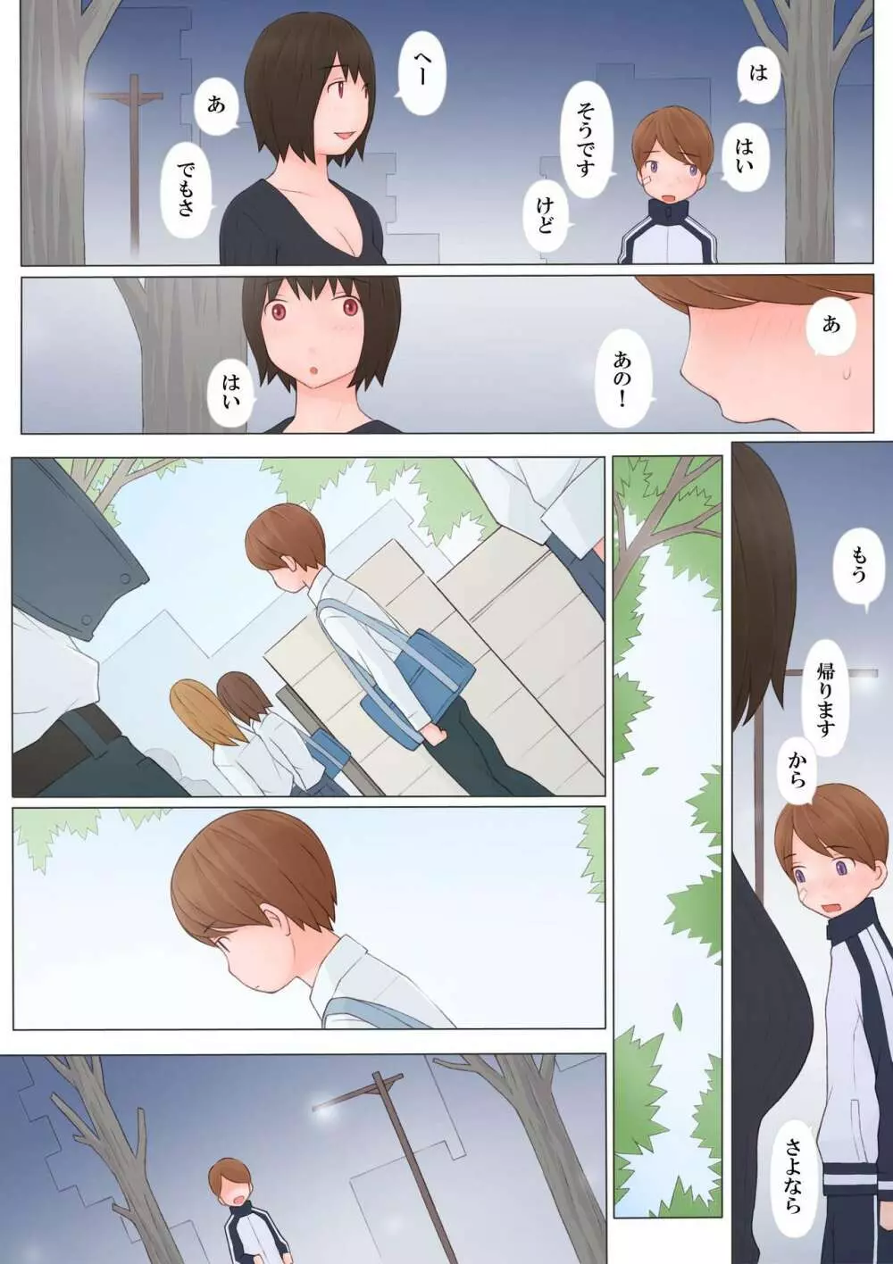 お姉さんに誘われて - page8