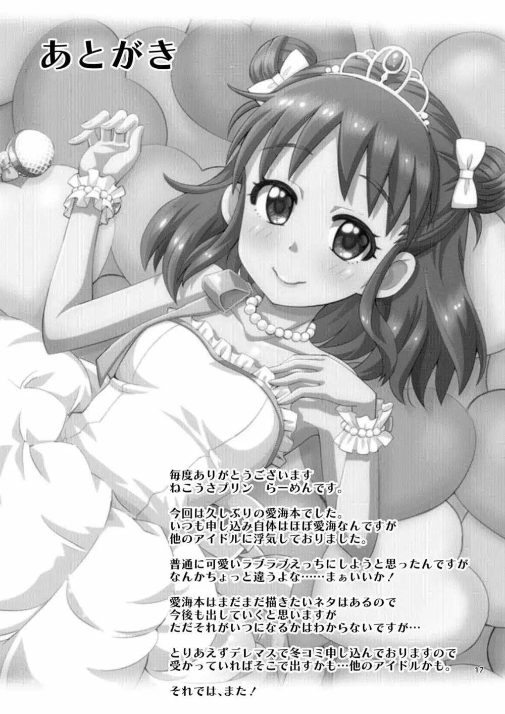 棟方さんは愛されたい。 - page17