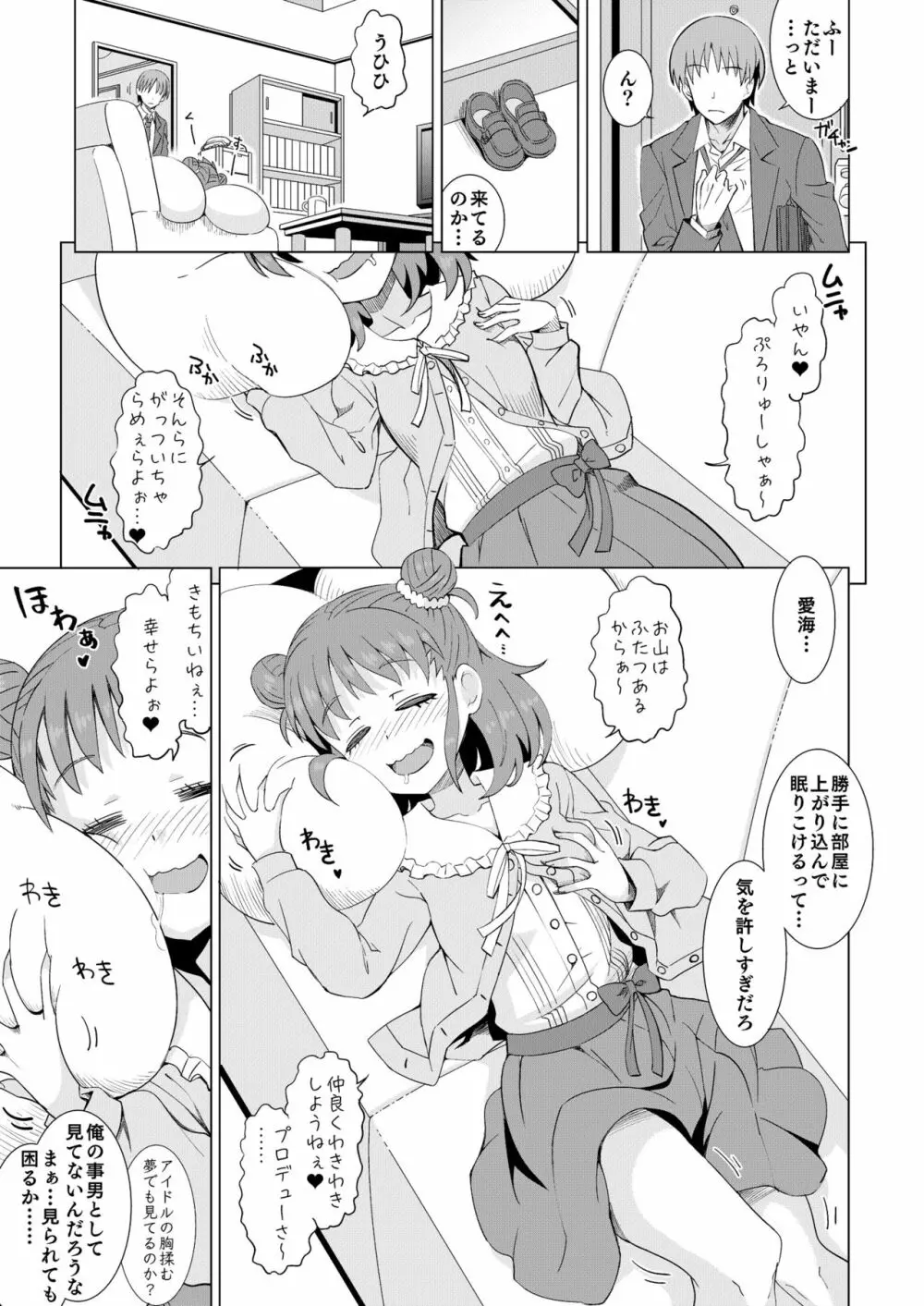 棟方さんは愛されたい。 - page3