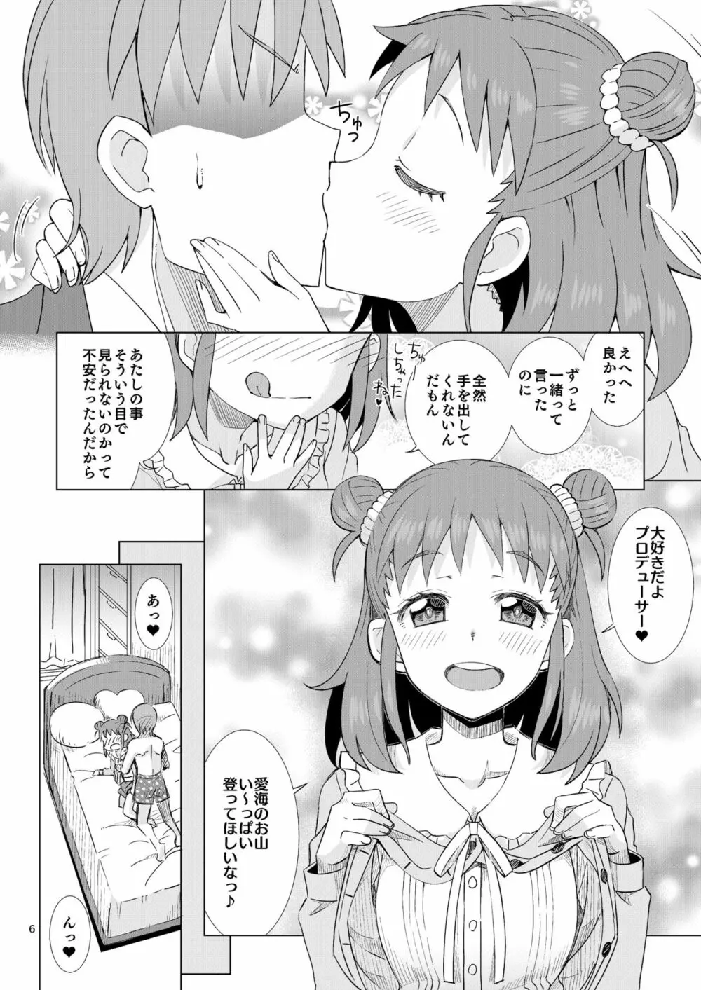 棟方さんは愛されたい。 - page6