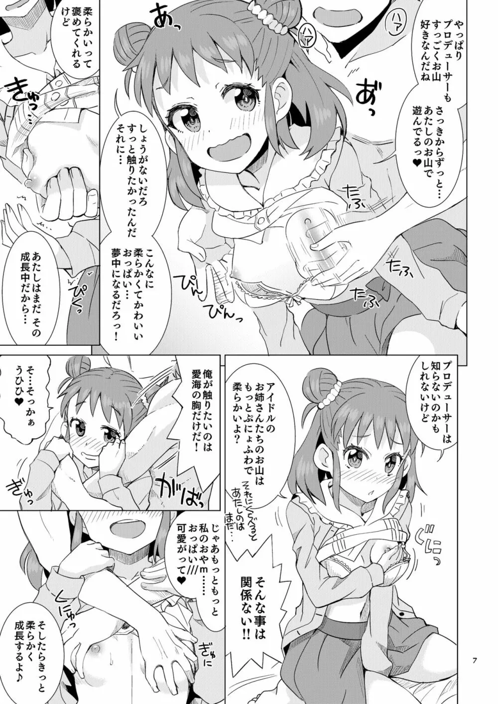 棟方さんは愛されたい。 - page7